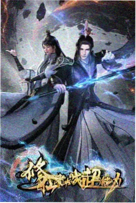山海绘卷国产动画竖版海报